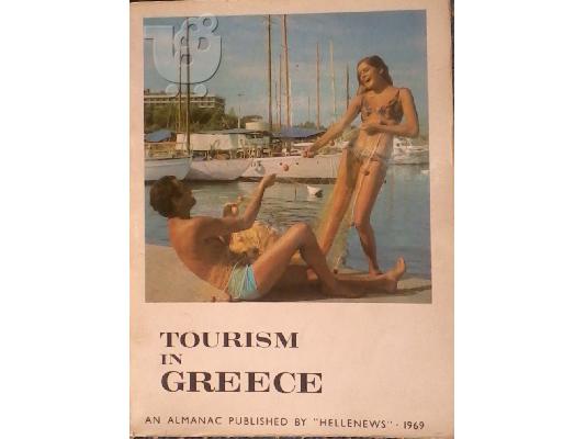 Παλαιά ξενόγλωσσα τουριστικά βιβλία